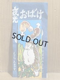 夜光 キングコング？