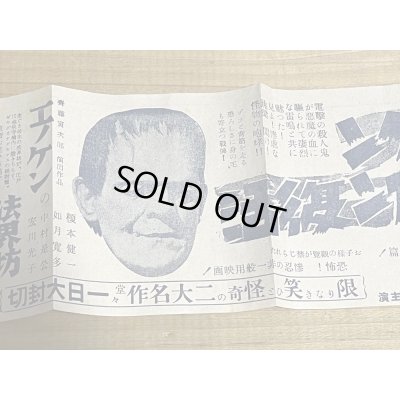 画像4: 40s フランケンシュタイン復活 チラシ