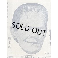 40s フランケンシュタイン復活 チラシ