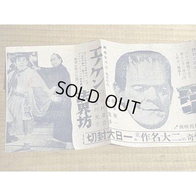 画像3: 40s フランケンシュタイン復活 チラシ