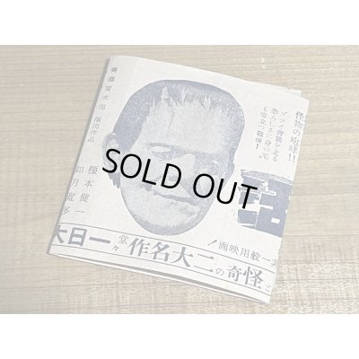 画像9: 40s フランケンシュタイン復活 チラシ