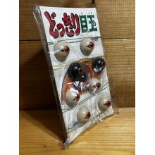 他の写真3: どっきり目玉【C】