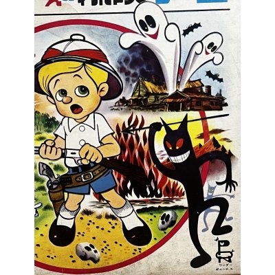 画像3: ワンダーくんの探検ゲーム