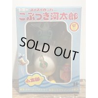 スイスイカッパ こぶつき河太郎【B】