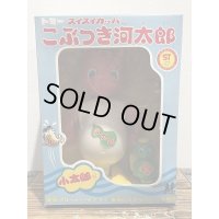 スイスイカッパ こぶつき河太郎【A】