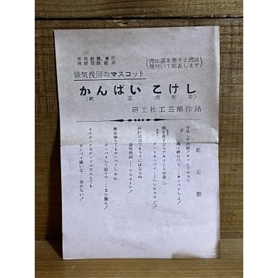 画像5: トラ かんぱいこけし