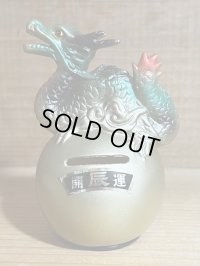 開運 辰 ソフビ 貯金箱