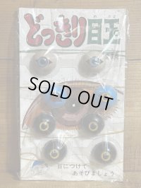 どっきり目玉【E】