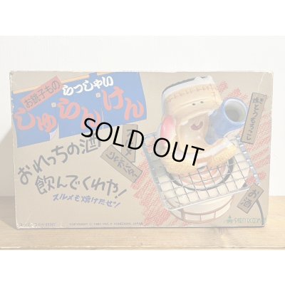 画像3: お銚子もの らっしゃい しゅらんけん