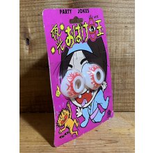 他の写真3: 夜光 おばけ目玉【B】