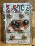どっきり目玉【G】