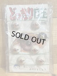 どっきり目玉【G】