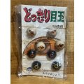 どっきり目玉【F】