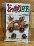 どっきり目玉【F】