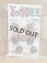 どっきり目玉【F】
