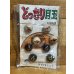 画像1: どっきり目玉【F】 (1)