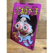 他の写真1: 夜光 おばけ目玉【B】