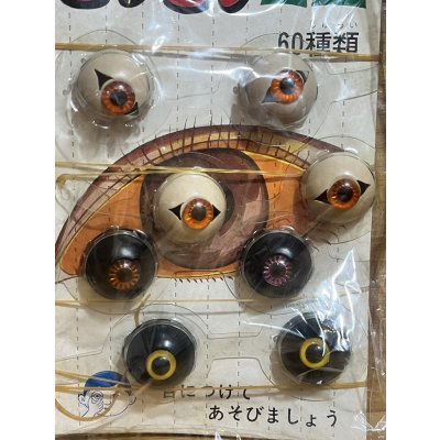 画像2: どっきり目玉【F】
