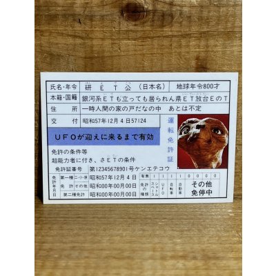 画像1: E.T. 免許証【C】