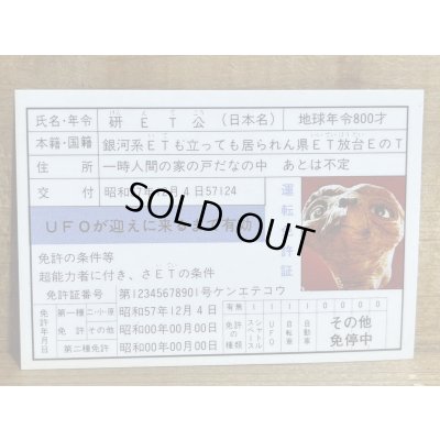 画像2: E.T. 免許証【C】