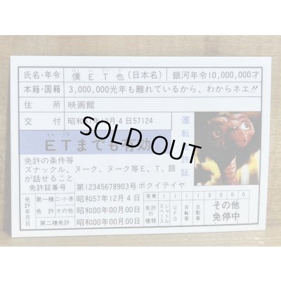 画像2: E.T. 免許証【A】