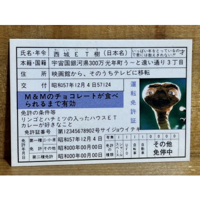 画像2: E.T. 免許証【B】
