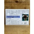 E.T. 免許証【B】