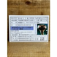 E.T. 免許証【B】