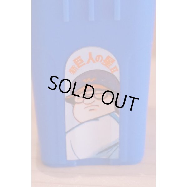 画像3: 巨人の星　ビックリ箱 (3)