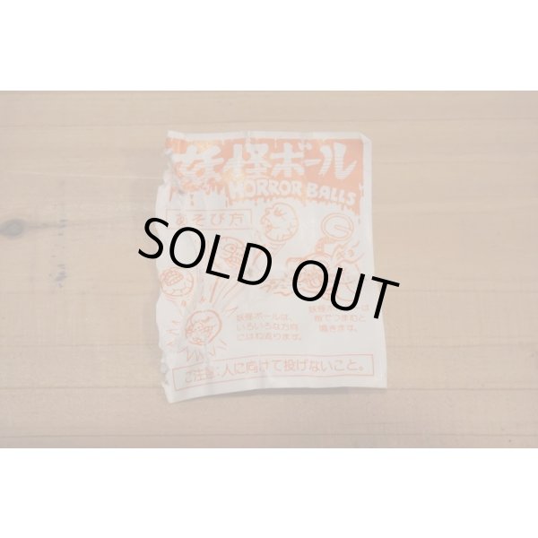 画像6: 妖怪ボール ※BOOTLEG MADBALLS (6)