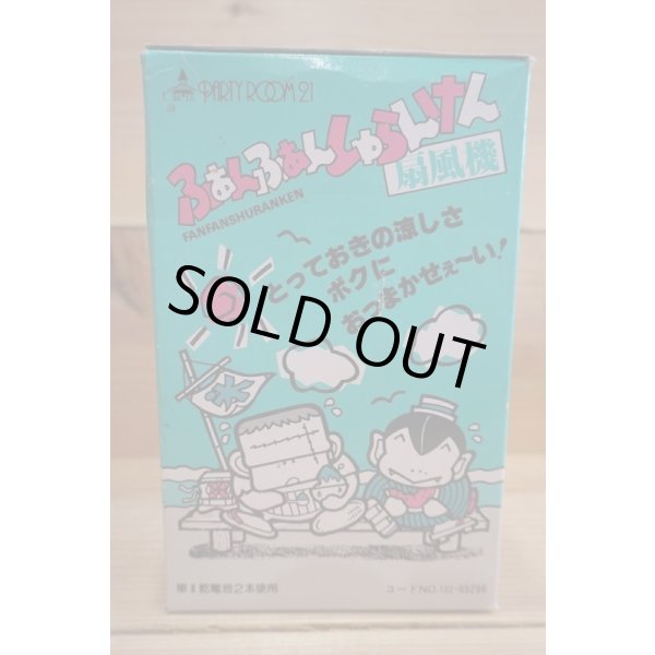 画像8: ふぁんふぁんしゅらんけん 扇風機 (8)