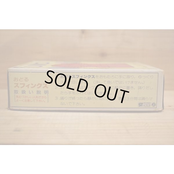 画像7: 踊るスフィンクス プラモデル (7)