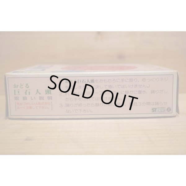 画像7: 踊る巨石人顔 プラモデル (7)