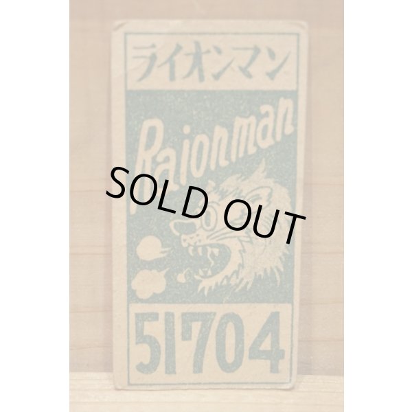 画像2: お化け面子 【ライオンマン】 (2)