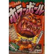 画像2: ホラーボール / 狼血駄魔ドラケン (2)