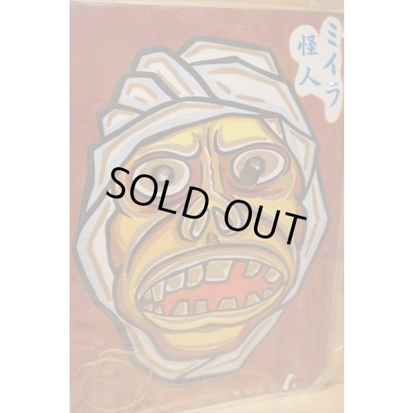 画像5: ミイラ怪人 当たり お面 (5)