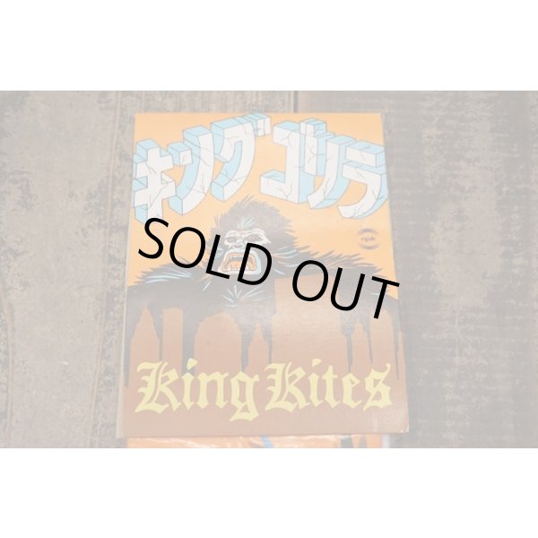 画像6: キングゴリラ キングカイト (6)