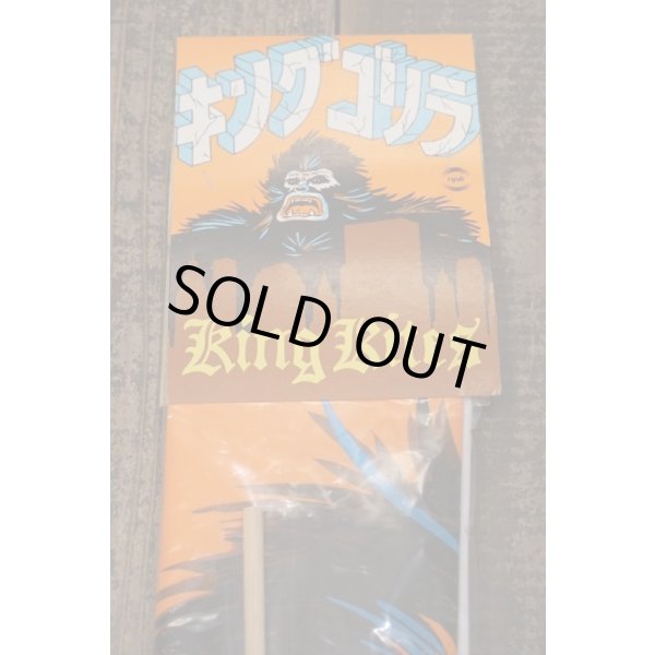 画像3: キングゴリラ キングカイト (3)