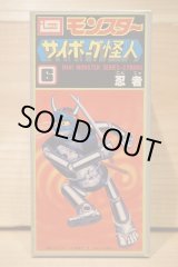 画像: サイボーグ怪人