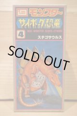 画像: サイボーグ恐竜 