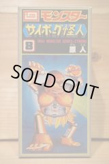 画像: サイボーグ怪人