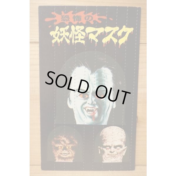 画像5: 恐怖の妖怪マスク 【狼男】 (5)