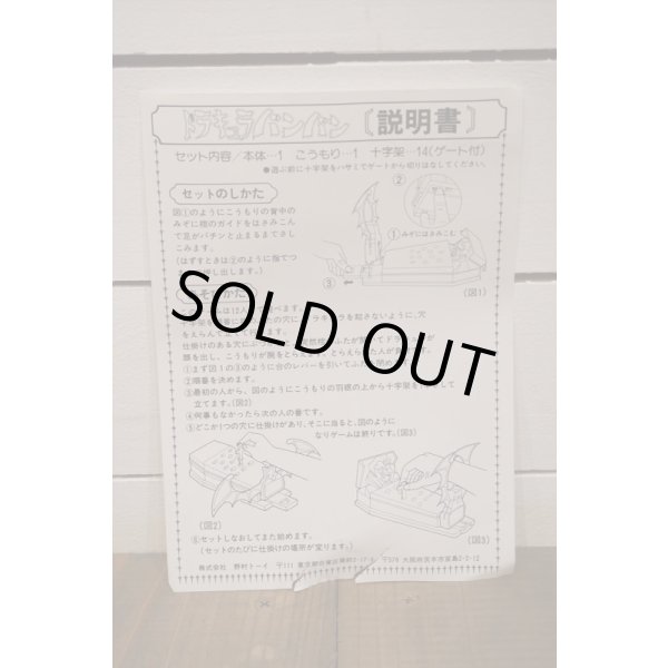 画像5: ドラキュラ バンバンゲーム (5)