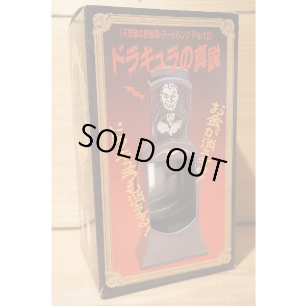 画像7: ドラキュラの真説 貯金箱 (7)