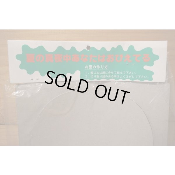 画像5: 口裂け女 お面 (5)