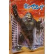 画像3: KING KONG ソフビ 袋入り (3)