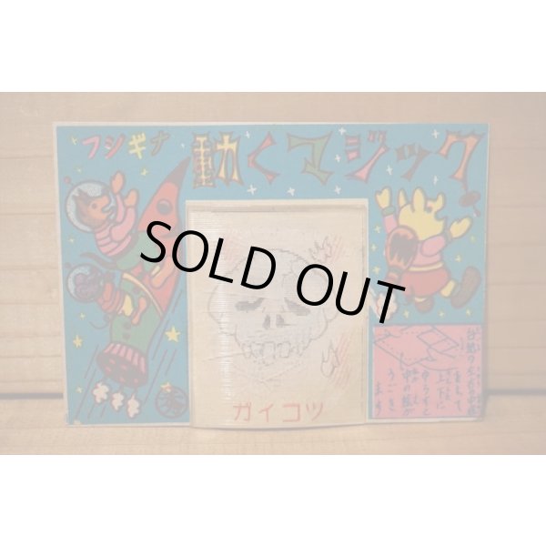 画像4: フシギナ動くマジック (4)