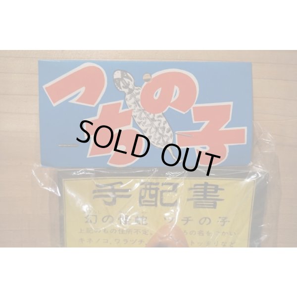 画像3: つちの子 ソフビ 【茶】 (3)