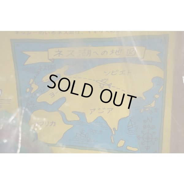 画像10: ネス湖怪獣 (10)