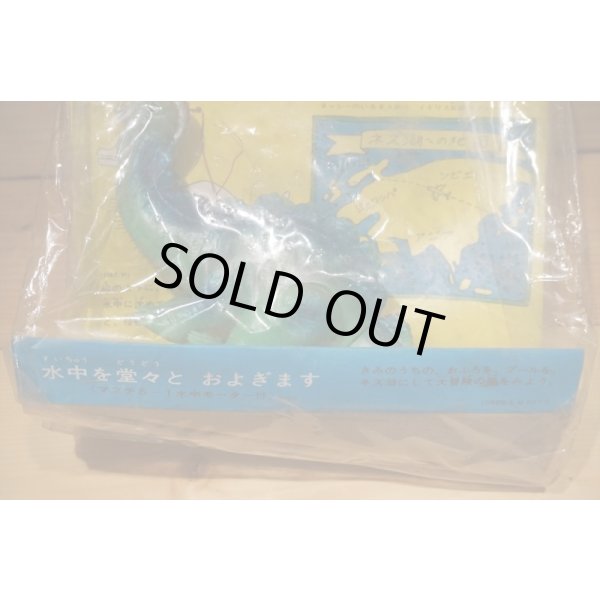 画像7: ネス湖怪獣 (7)